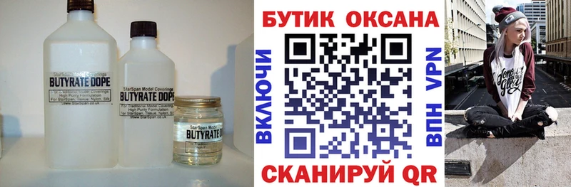 БУТИРАТ оксибутират  Чусовой 